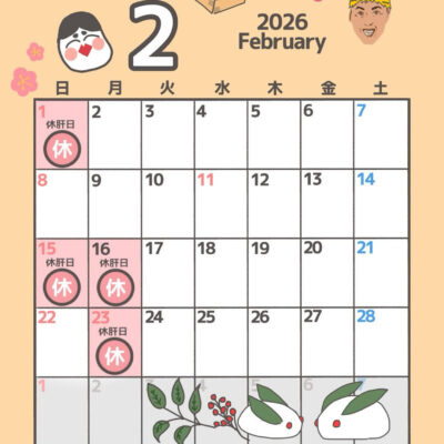 2月の予定表です！ イメージ画像