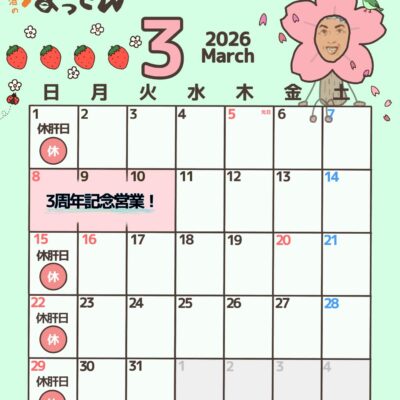 こんばんは3月の営業日発表です‼️ イメージ画像