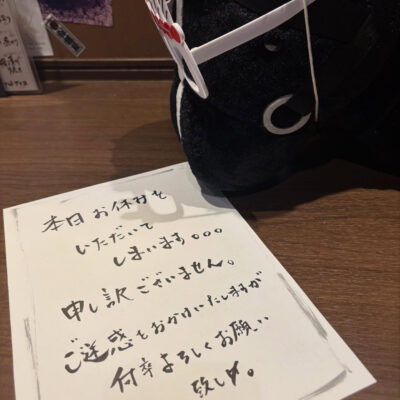 本日諸事情によりお休みをいただいてしまいます イメージ画像